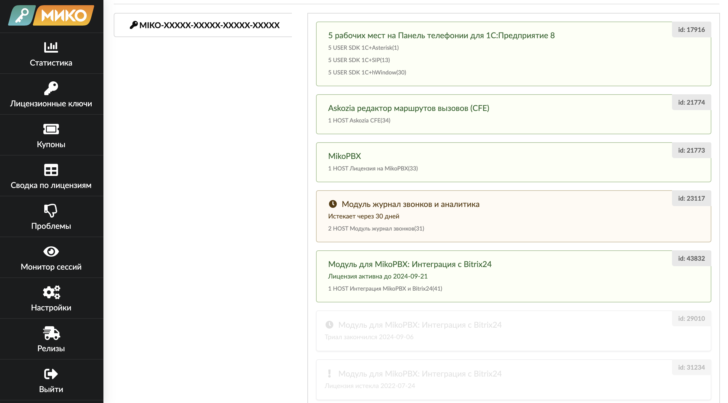 МИКО: Лицензионная система для 1С (Сводка по лицензиям)
