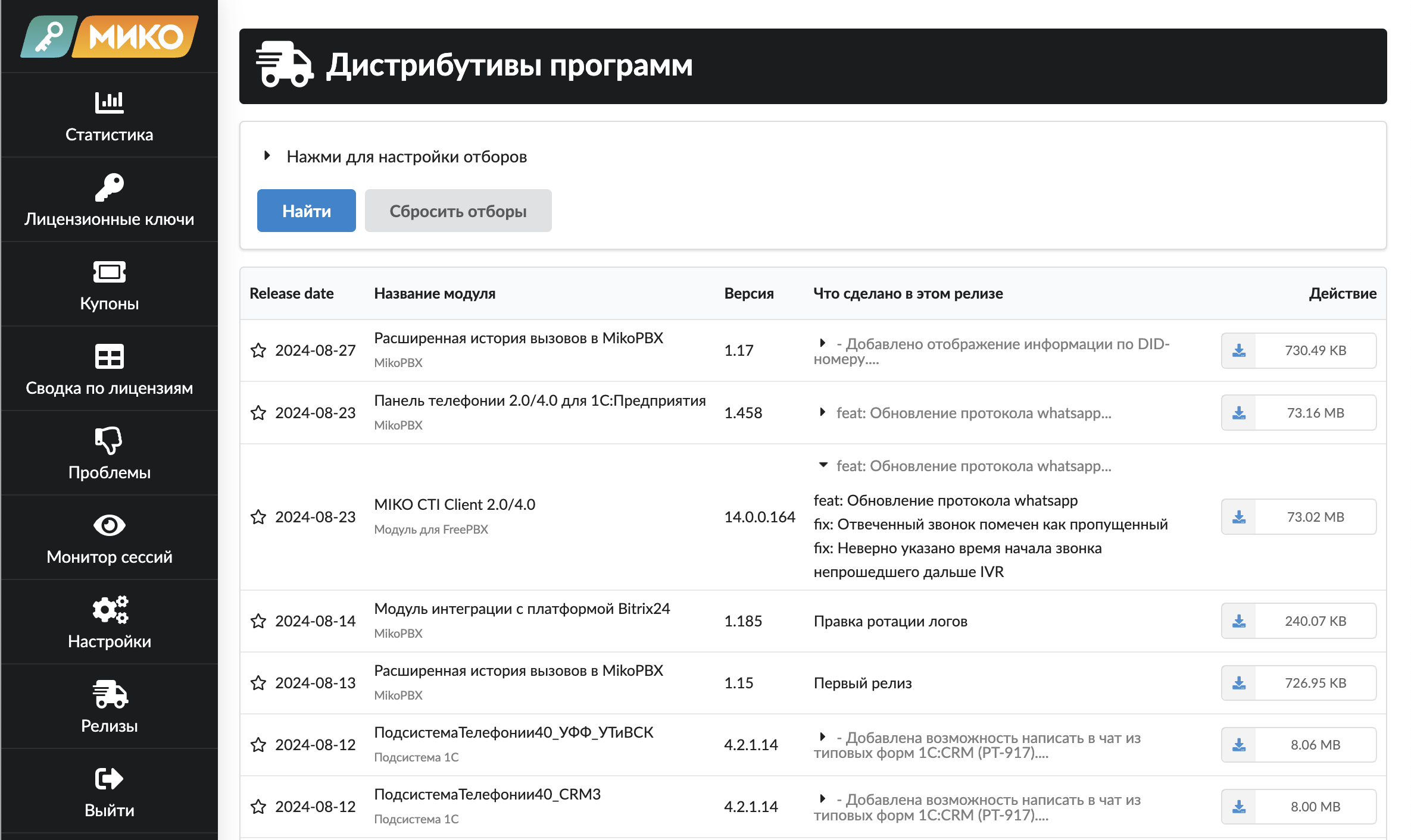 МИКО: Доставка релиза клиенту