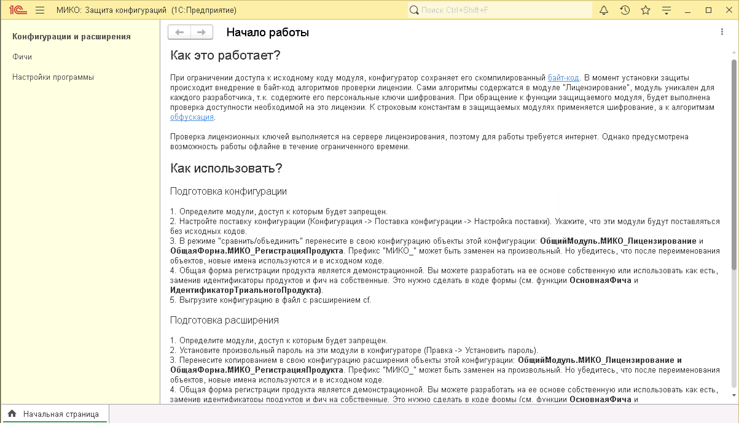 МИКО: Облачная система лицензирования, аналитические отчеты по использованию ПП