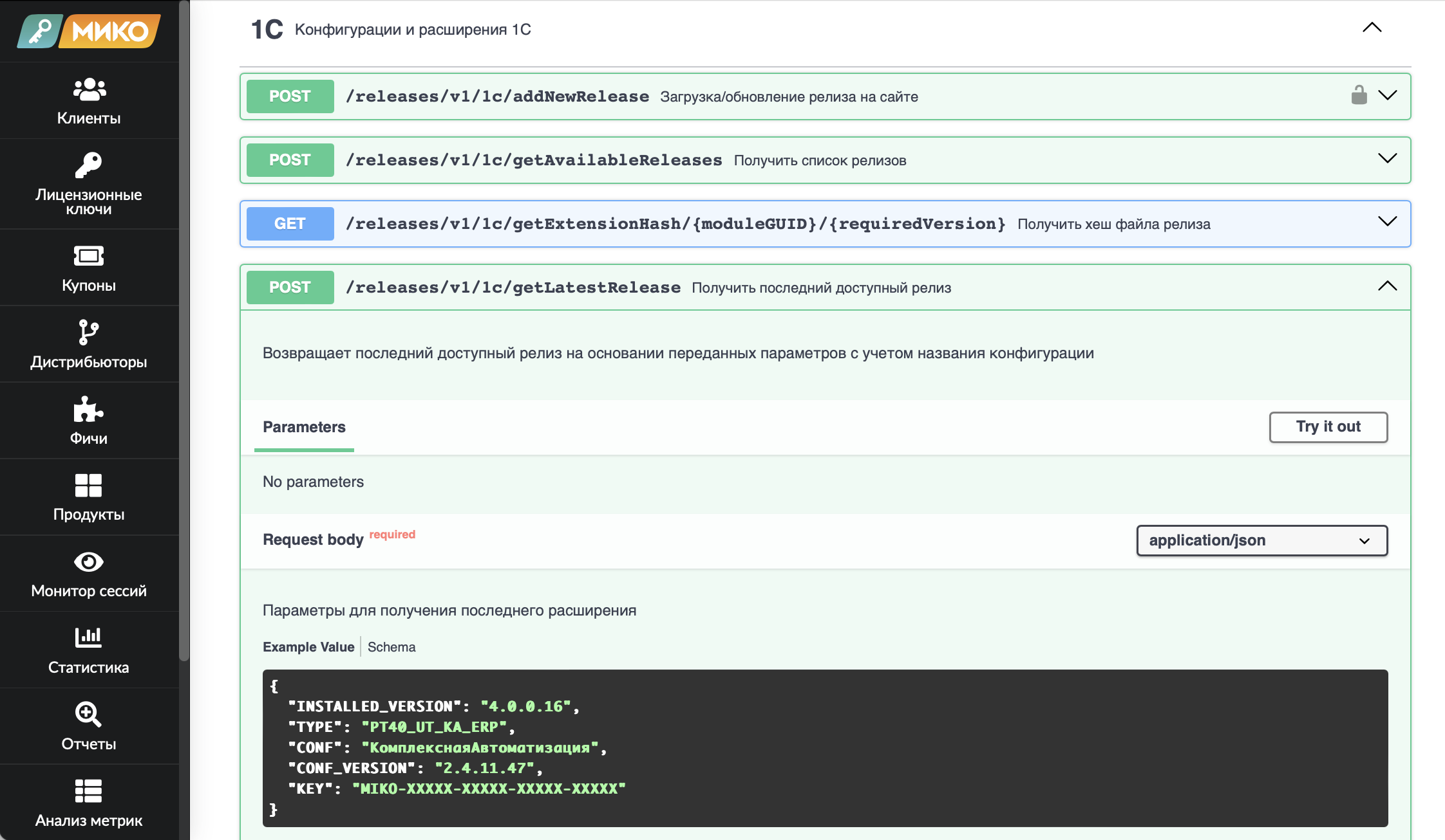 МИКО: Система лицензирования для 1С (Управление релизами через REST API)